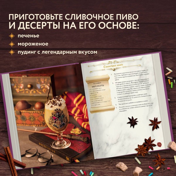Волшебная выпечка Гарри Поттера. 60 рецептов от пирогов миссис Уизли до тортов тети Петунии. Иллюстрированное неофициальное издание. Т.Гримм
