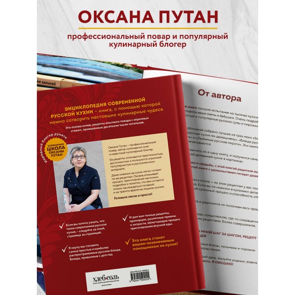 Энциклопедия современной русской кухни. Новое издание. Путан О.В.