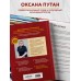 Энциклопедия современной русской кухни. Новое издание. Путан О.В.