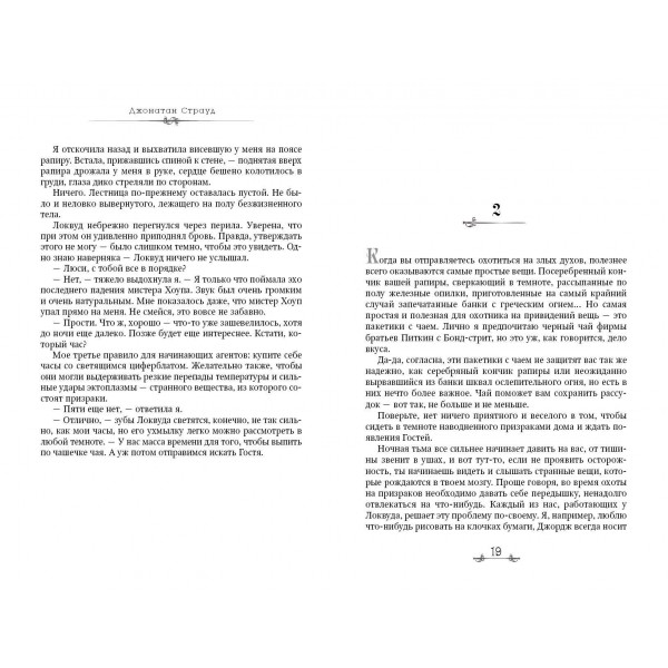Кричащая лестница/в оформлении Полины Dr. Graf. Дж.Страуд