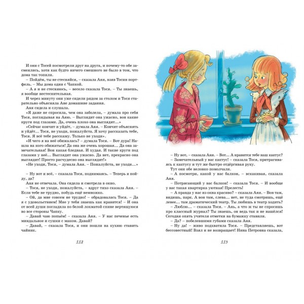 Тройка с минусом, или Происшествие в 5 