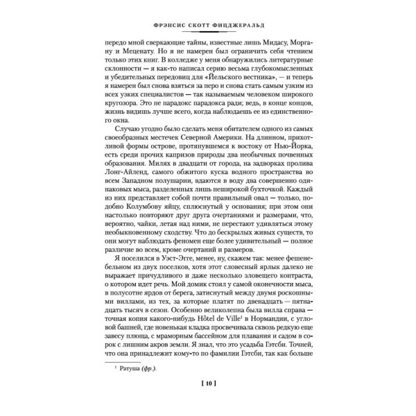 Великий Гэтсби. Ночь нежна. Последний магнат. По эту сторону рая. Ф.Фицджеральд