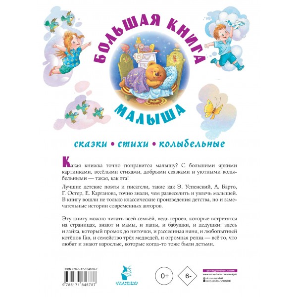 Большая книга малыша. Сборник