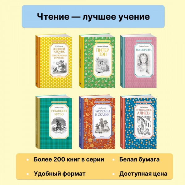 Рассказы и сказки. Толстой Л.Н.