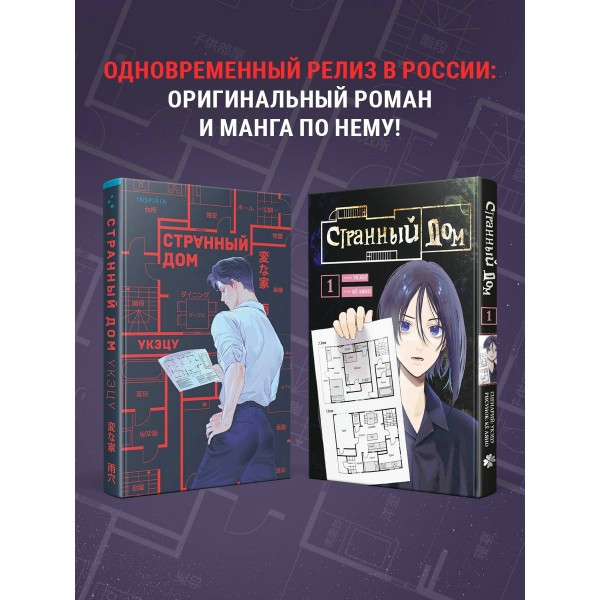 Странный дом. Укэцу