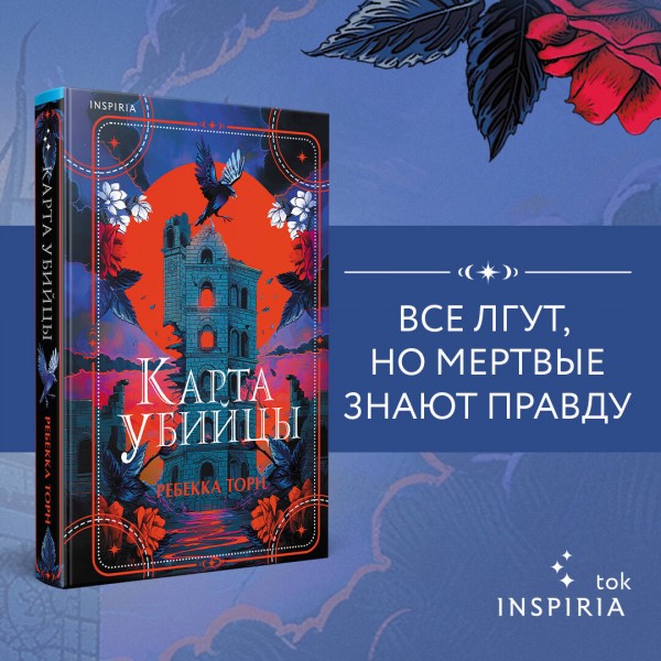Карта убийцы. Р. Торн