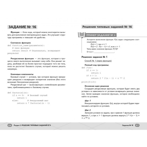 ЕГЭ. Информатика. Справочник. В. Ланская Эксмо