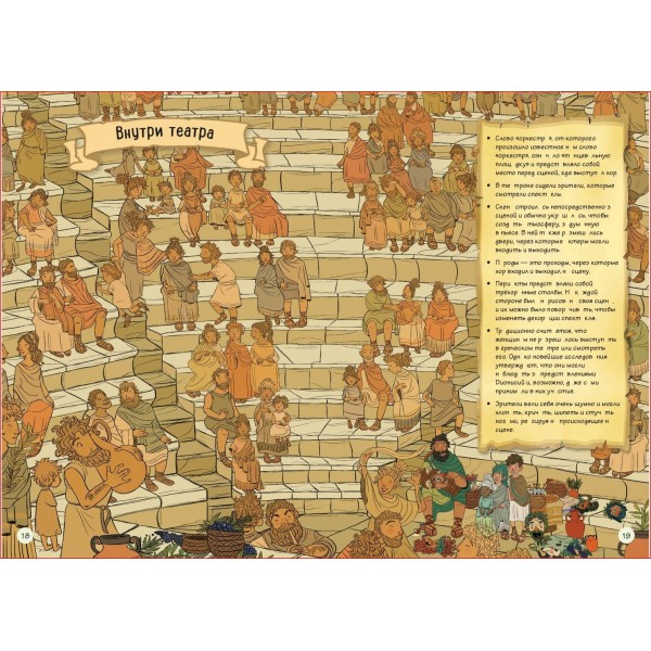 Древняя Греция. Истории в комиксах + игры, головоломки, поделки. 