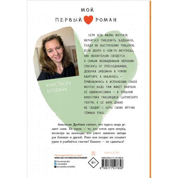 Танцуй как звезда. Дробина А.В