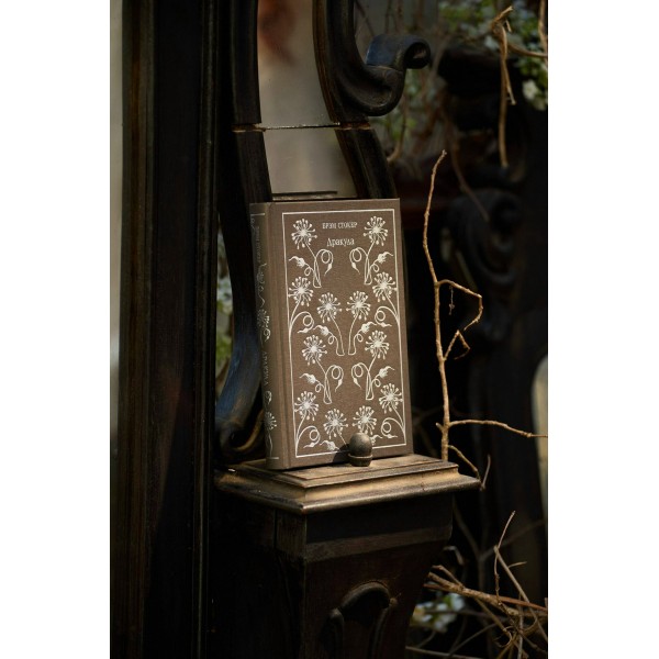 Дракула. Б. Стокер