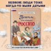 Писатели, прославившие Россию. Лалабекова Н.Г.