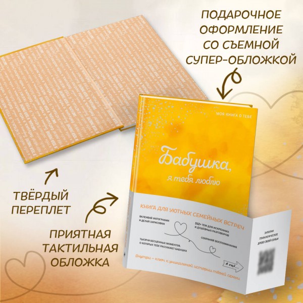 Бабушка, я тебя люблю! Моя книга о тебе. 