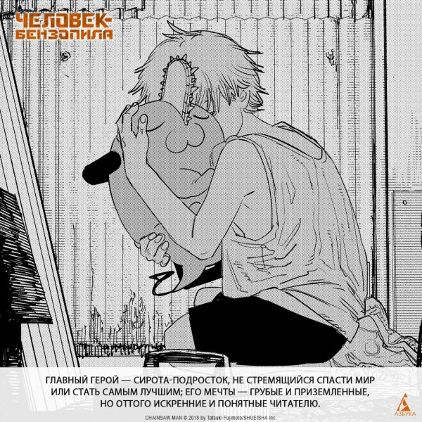 Человек-бензопила. Книга 1. Пес и бензопила. Бензопила против нетопыря. Т. Фудзимото