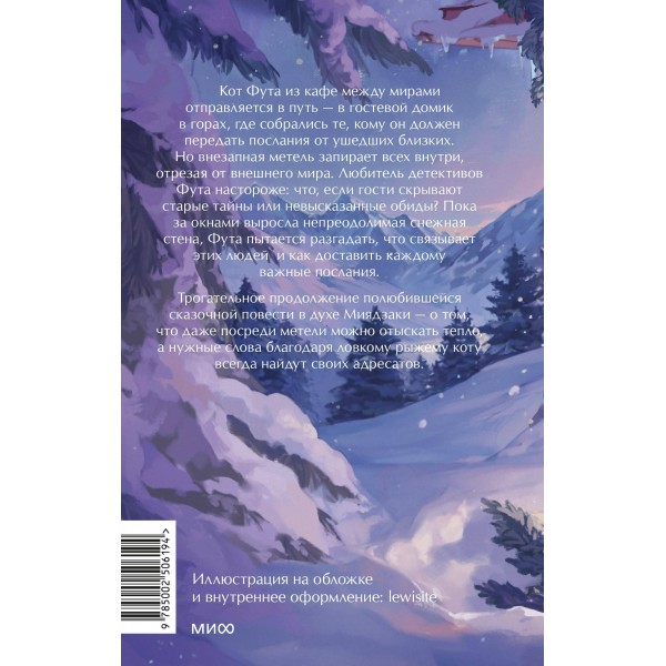 Рыжий кот Фута и затерянный домик в горах. Наги Симэно