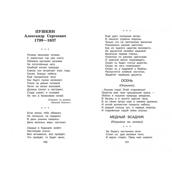 Полная хрестоматия для начальной школы. 3 класс. 7-е изд., испр. и перераб.. Коллектив Полная хрестоматия для начальной школы. 3 класс. 7-е изд., испр. и перераб.. Коллектив
