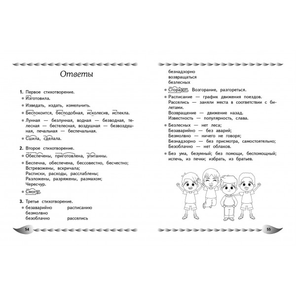 Развитие навыка грамотного письма: для детей 9 - 10 лет. Сборник Задач/заданий. Емельянова Е.Н. Эксмо Развитие навыка грамотного письма: для детей 9 - 10 лет. Сборник Задач/заданий. Емельянова Е.Н. Эксмо