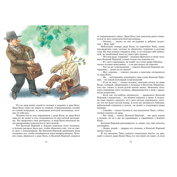 Детство Чика. Ф. Искандер