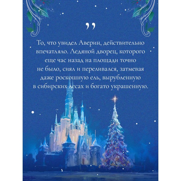 Рождество в Российской империи. Сборник