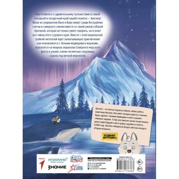 Арктика. О. Рой Арктика. О. Рой