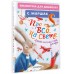 Про все на свете. Азбука, веселый счет, загадки. Маршак С.Я.