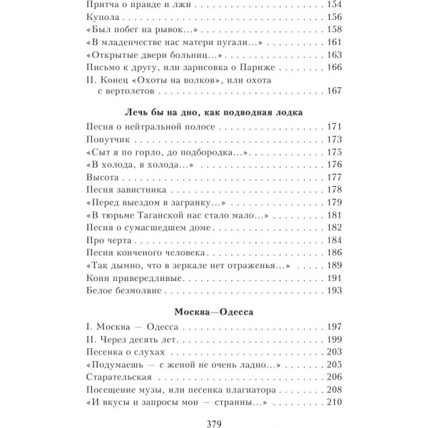 Охота на волков. Высоцкий В.С.