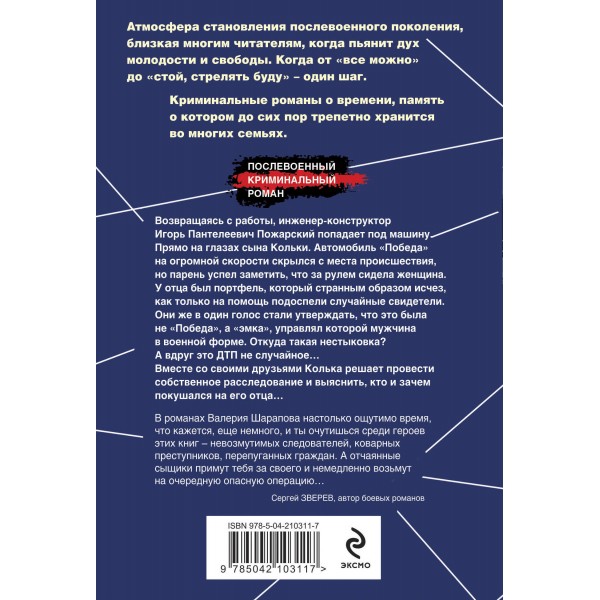 След на мокром асфальте. Шарапов В.Г.