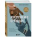 Хрупкие связи. Как раненый нарциссизм мешает нам жить в мире с собой и другими. Ю. Пирумова