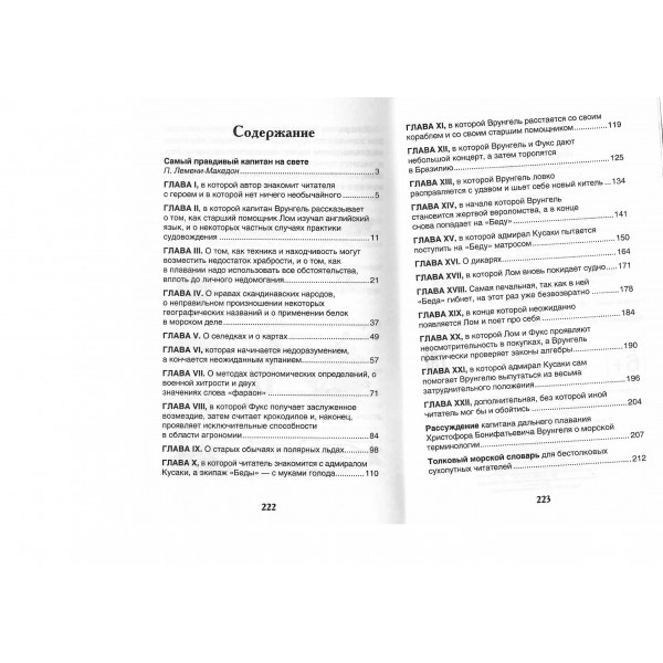 Приключения капитана Врунгеля. Некрасов А.С.