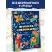 Правила вежливости. Первые уроки этикета. Усачев А.А.