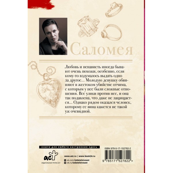 Саломея. Малышева А.В.