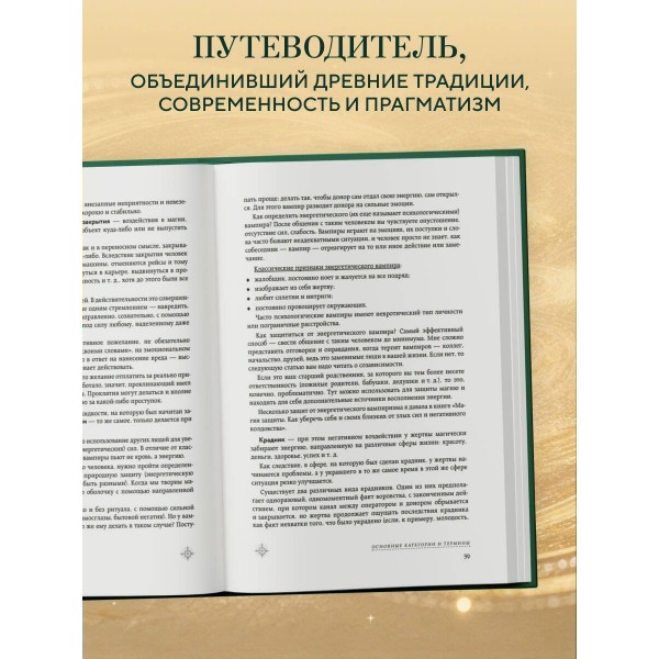 Магия. Большая книга. Теория магии, ритуалы, заклинания и практики, улучшающие жизнь. О. Корбут
