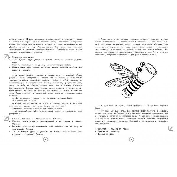 Развитие когнитивных способностей. 1 – 4 классы. Тренажер. Терегулова Ю.В. Эксмо