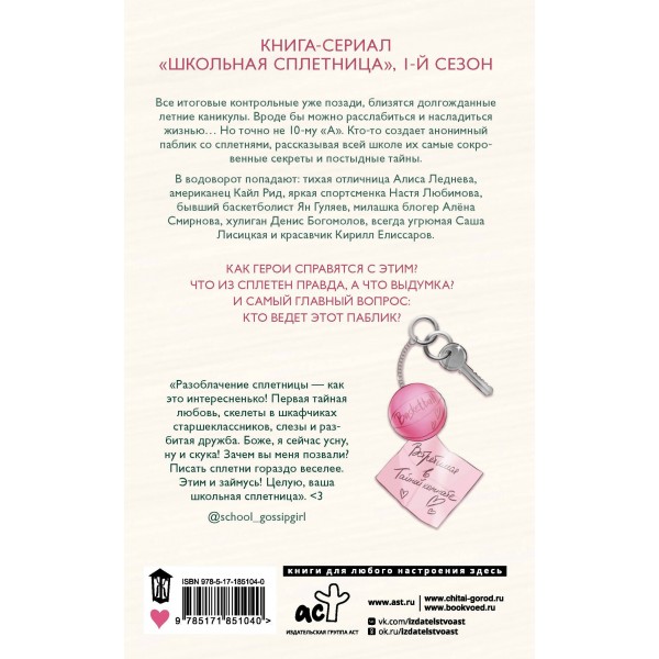 Школьная сплетница. Сборник Школьная сплетница. Сборник