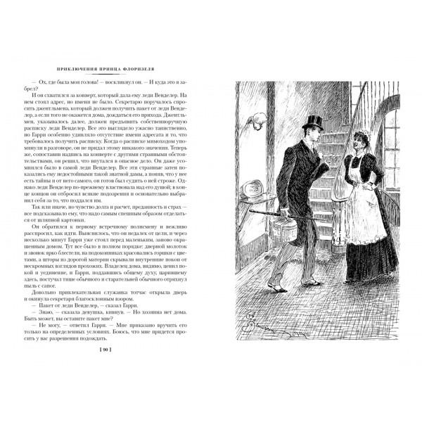 Клуб самоубийц. Странная история доктора Джекила и мистера Хайда. Полное собрание малой прозы. Стивенсон Р.Л.