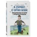 Я дурею с этих баек. Невыдуманные истории о неудачной рыбалке. Д. Шифрин