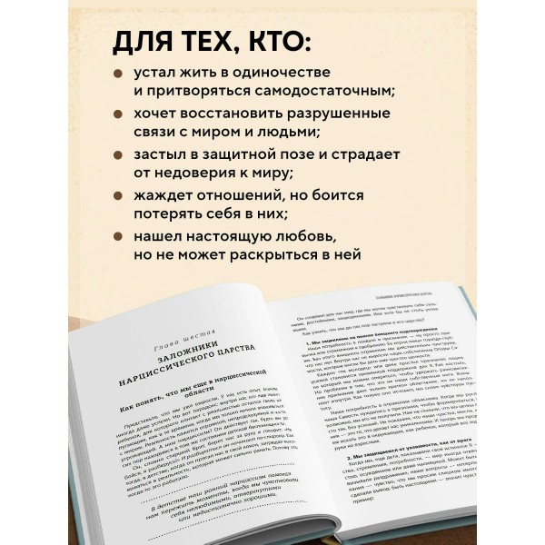 Хрупкие связи. Как раненый нарциссизм мешает нам жить в мире с собой и другими. Ю. Пирумова