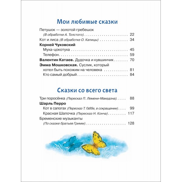 Читаем детям от 3 лет. Любимые стихи и сказки. Сборник