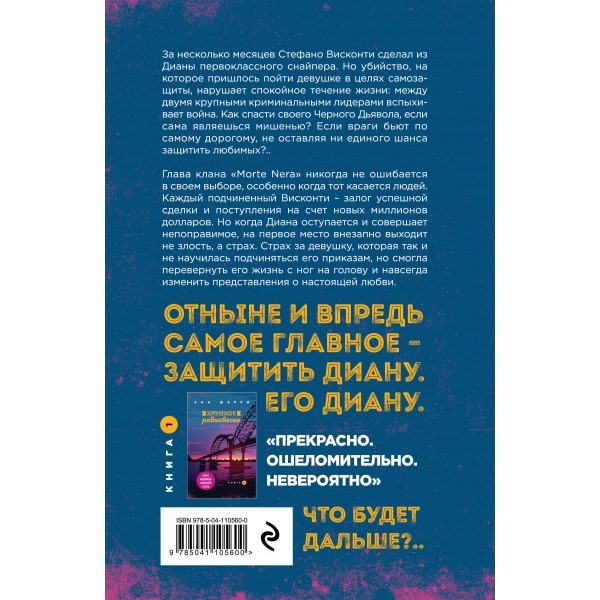 Хрупкое равновесие. Книга 2. А. Шерри