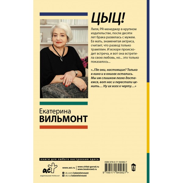 Цыц!. Вильмонт Е.Н.
