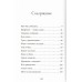 Секрет сфинкса. Книга 5. К. Брандис