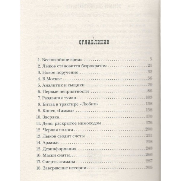 Восьмое делопроизводство. Н. Свечин