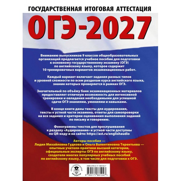 ОГЭ-2027. Английский язык. 10 тренировочных вариантов экзаменационных работ для подготовки к основному государственному экзамену. Тренажер. Гудкова Л.М. АСТ ОГЭ-2027. Английский язык. 10 тренировочных вариантов экзаменационных работ для подготовки к основному государственному экзамену. Тренажер. Гудкова Л.М. АСТ