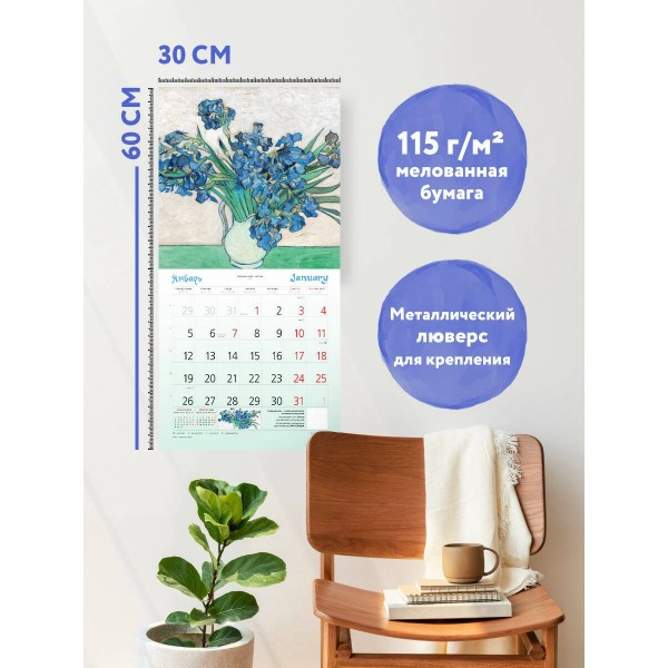 Эксмо/Календарь настенный перекидной на скрепке 2026. Винсент Ван Гог 300 х 300/ITD000000001436616/