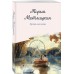 Кровь не вода. М. Метлицкая