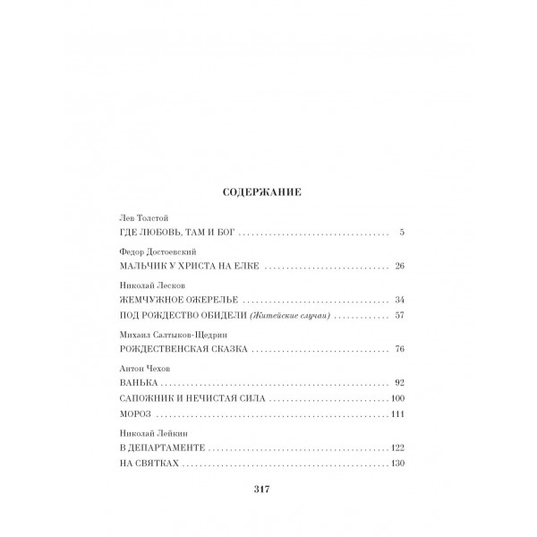 Чудо Рождества: Рассказы русских писателей. Сборник Чудо Рождества: Рассказы русских писателей. Сборник