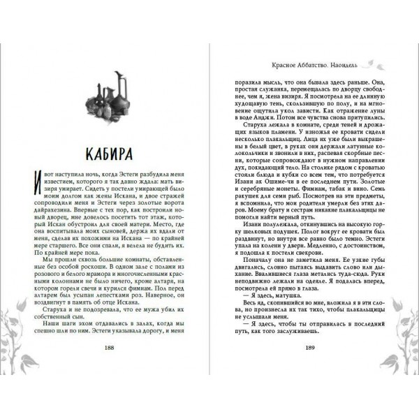 Наондель. М. Турчанинофф