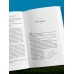 Встал и пошел. Истории о том, как двигаться вперед, несмотря ни на какие преграды. Мясников А.Л.