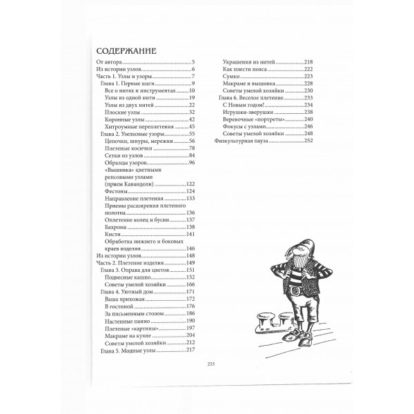 Азбука макраме. Самый полный авторский курс вязания узлов и плетения. Кузьмина М.А.