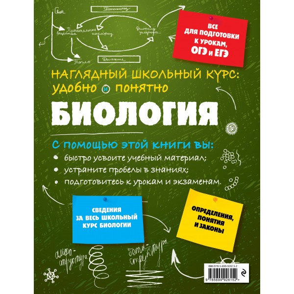 Наглядный школьный курс. Биология удобно и понятно. Справочник. Мазур О.Ч. Эксмо