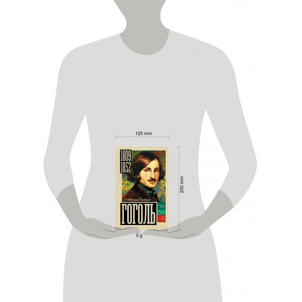 Гоголь. И. Ризнич Гоголь. И. Ризнич